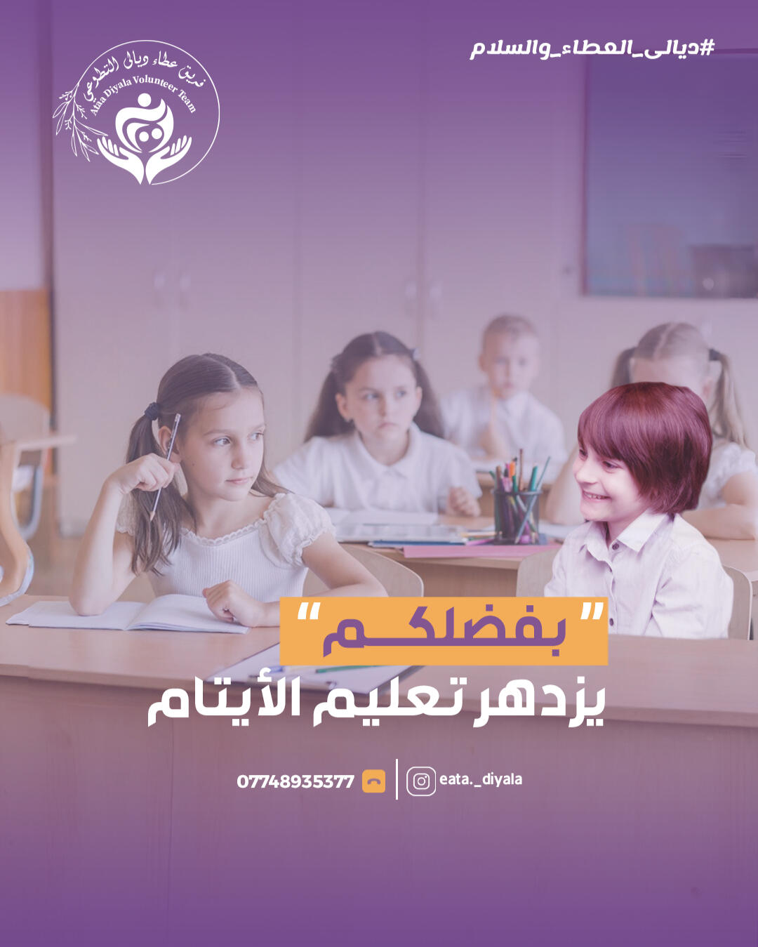 Iraq orphan awareness campaign post